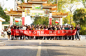 康健体魄，，，起劲向上，，，2017年鸿运国际科技两天一夜团建，，，增城，，，从化之旅