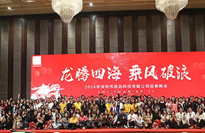 2024年年会，，，龙腾四海  乘风破浪。。。。。。