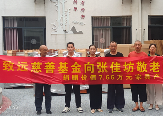补登：关爱老人，，，，，给张佳坊敬老院捐赠7.66万元家具产品
