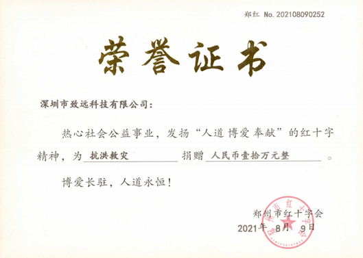 补登：2021年7月鸿运国际捐钱10万助河南同胞灾后重修
